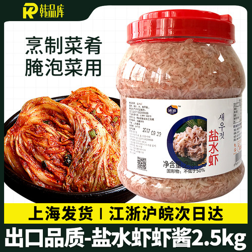 韩式虾酱韩国泡菜专用食材调料