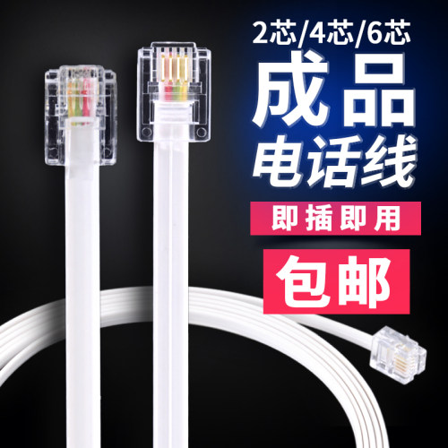 两芯电话线四芯传真机六芯线成品