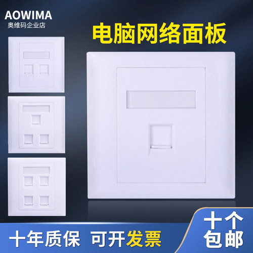 86型面板单双三四口网络电话通用