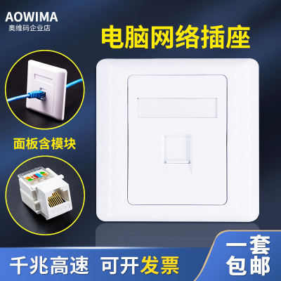单口网络插座五类百兆白色工程款