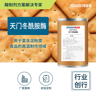 g酶活 夏盛 3000u 降低食品致癌物 食品级添加剂 天门冬酰胺酶