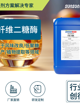 夏盛食品级纤维二糖酶1000u/ml β葡萄糖苷酶 液体食品级酶制剂