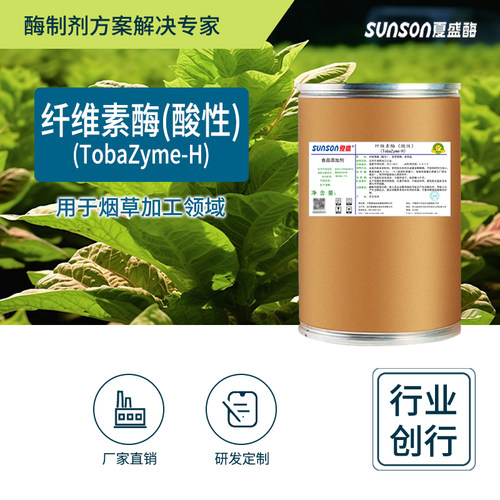 夏盛食品级酸性纤维素酶 烟草用酶 2500u/g 固体烟叶生物酶制剂