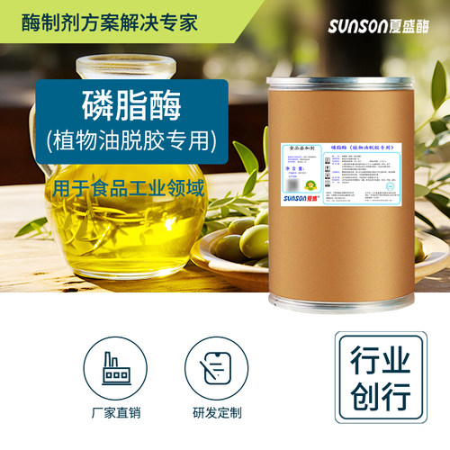 夏盛磷脂酶（植物油脱胶专用