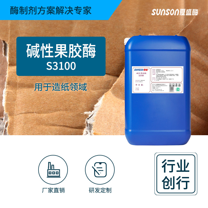 夏盛工业级中性果胶酶S3100造纸专用 液体造纸工业用酶生物酶制剂