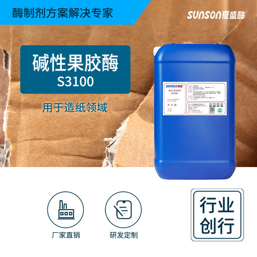 夏盛工业级中性果胶酶S3100造纸专用 液体造纸工业用酶生物酶制剂