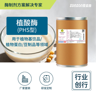 夏盛食品级植酸酶PHS型 10万u/g高酶活 固体添加剂 生物酶制剂