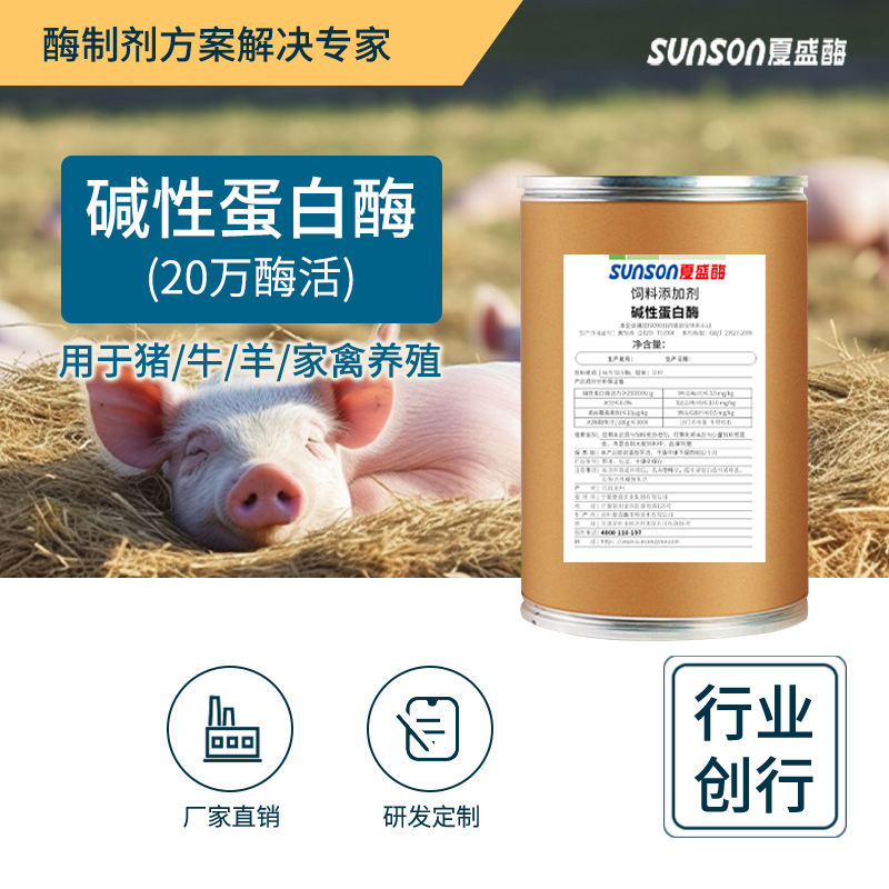 夏盛畜禽促消化饲料添加剂