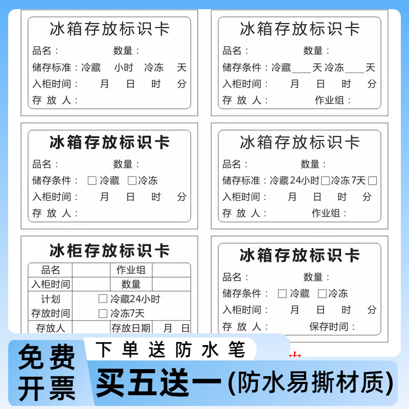 防水撕不破冰箱冷藏贴