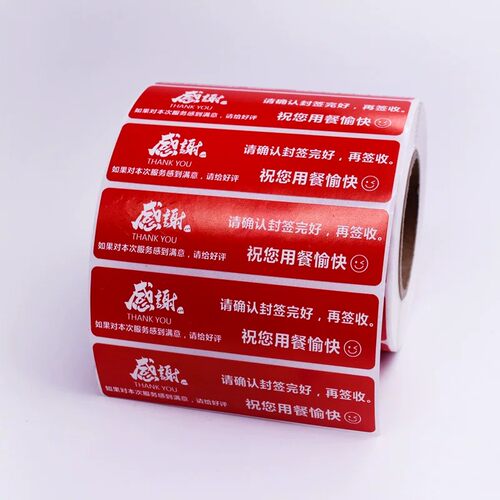 感谢外卖封口贴防拆封条