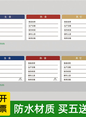 食品生产日期不干胶贴亚朵厨房有效期防水标签贴纸生食熟食其他
