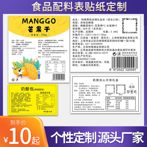占米铜版纸食品中文说明标签定制