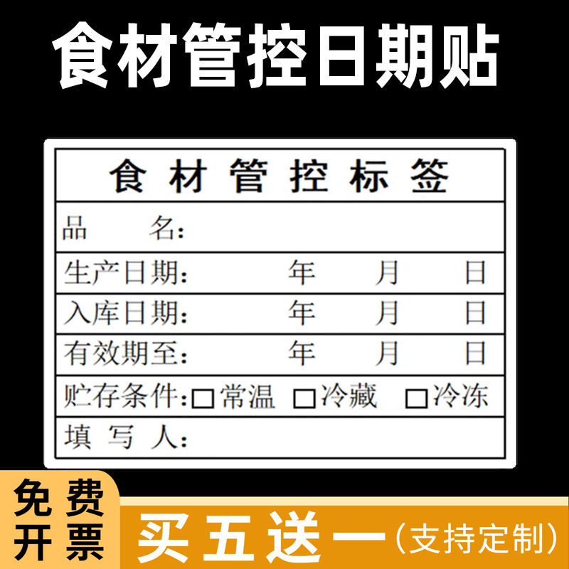 食材管控标签贴纸食堂酒店仓库厨房时间管理贴纸餐饮冰箱食品贴纸