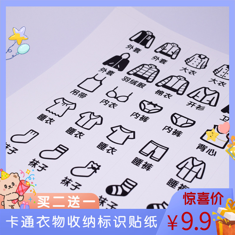 防水白底衣物分类标签贴