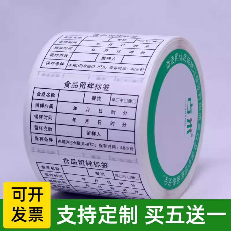 食品留样防水标签贴纸学校幼儿园餐厅厨房食品生产日期不干胶定制,包装,不干胶标签,淘宝优惠券,粉丝福利购,淘宝优惠卷