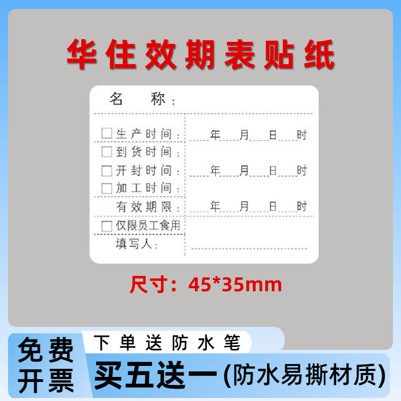占米防水易撕食品日期贴纸定制