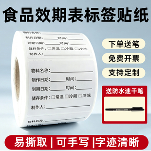 食品效期表生产日期保质期防水标签贴纸烘焙厨房储存分类不干胶贴