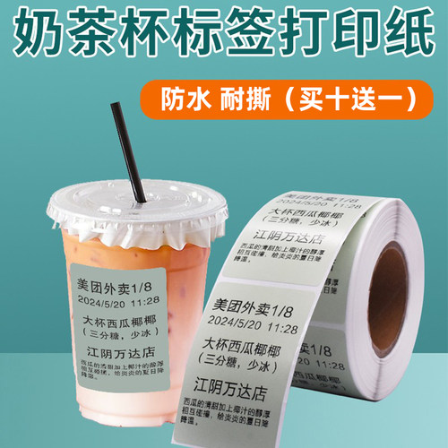 热敏纸可定制彩色奶茶贴纸