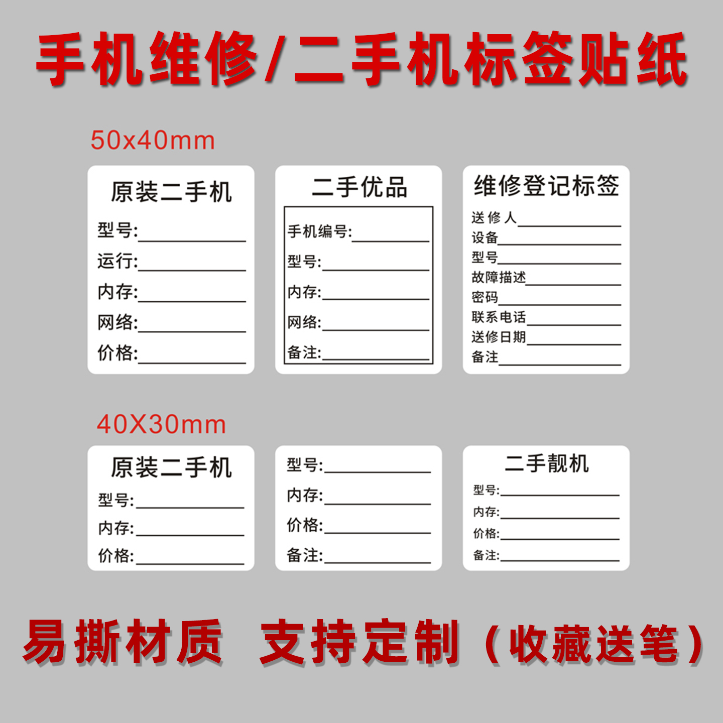 手机维修易撕无痕不干胶贴纸定制