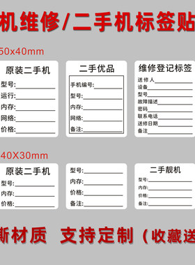 手机维修易撕无痕不干胶贴纸定制