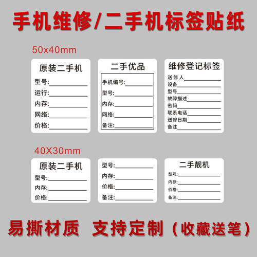 手机维修易撕无痕不干胶贴纸定制