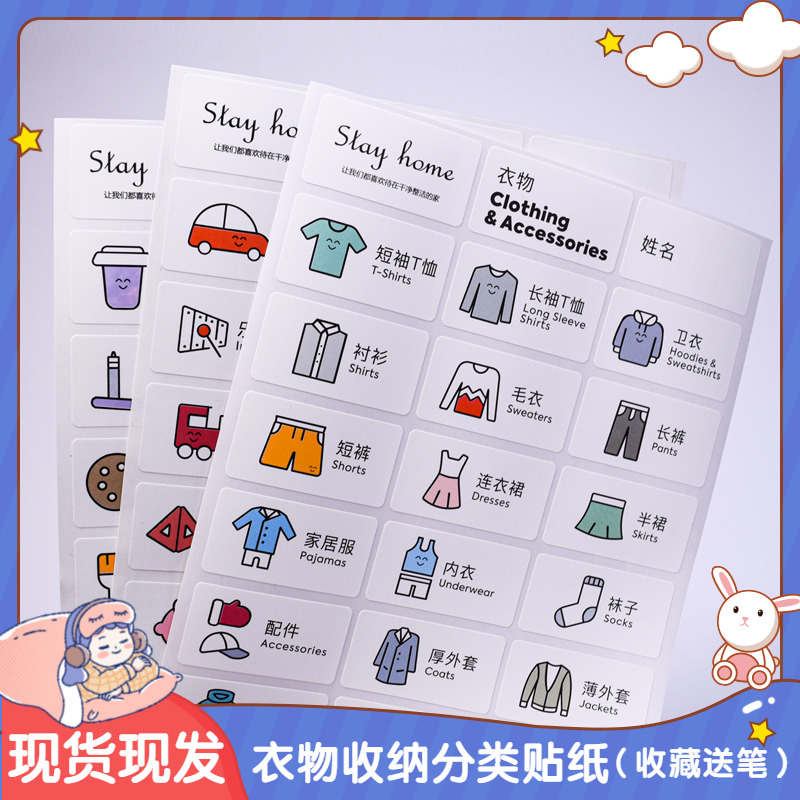防水撕不破衣物收纳贴