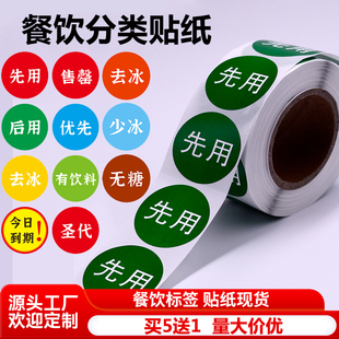 快餐店肯德基先用贴纸提醒贴纸 到期标签去冰少冰标签饮品贴纸