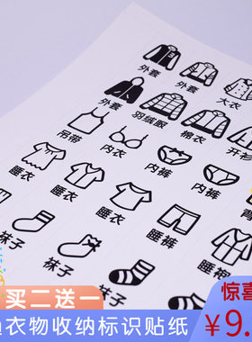 防水白底衣物分类标签贴