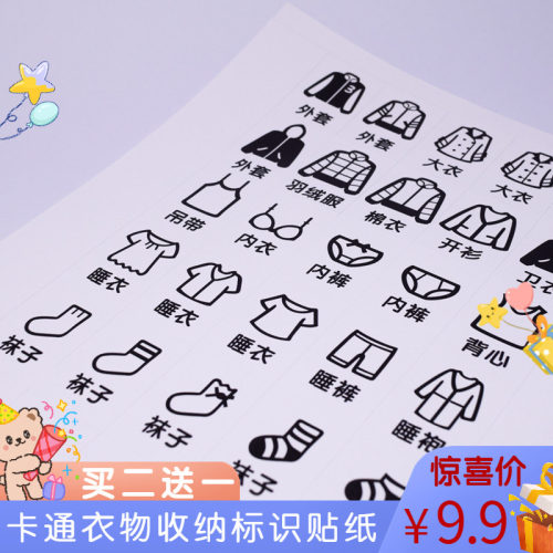 防水白底衣物分类标签贴
