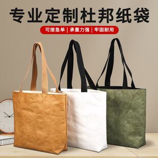 文创礼品购物创意教师上课手提袋可定制logo广告手提杜邦纸袋