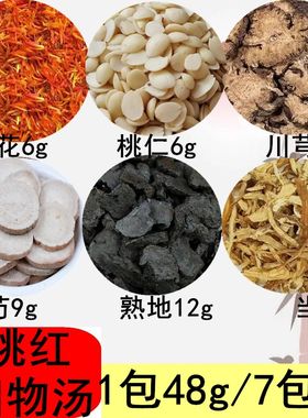 罗大伦桃红四物汤血瘀体质四物汤去寒云当归手脚凉包装汽血可泡脚