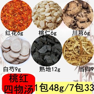 罗大伦桃红四物汤血瘀体质四物汤去寒云当归手脚凉包装汽血可泡脚