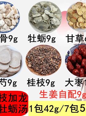 桂枝汤龙骨牡蛎组合白芍甘草