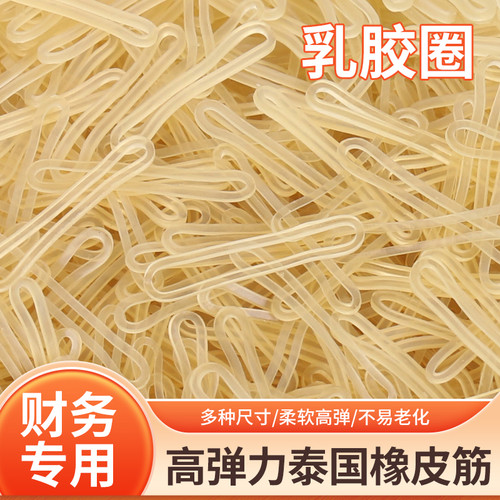 财务专用乳胶圈高弹力耐用