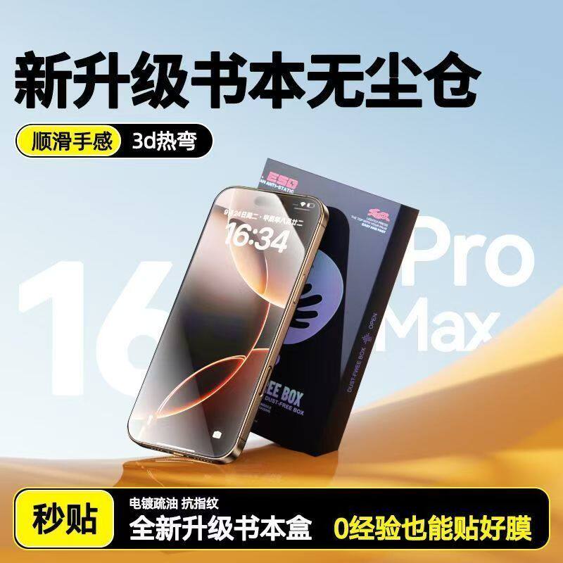 魔术书本盒适用小米17秒贴膜3D热弯防指纹小米17pro电镀高清手机膜小米17promax防窥钢化膜无尘仓秒贴书本盒