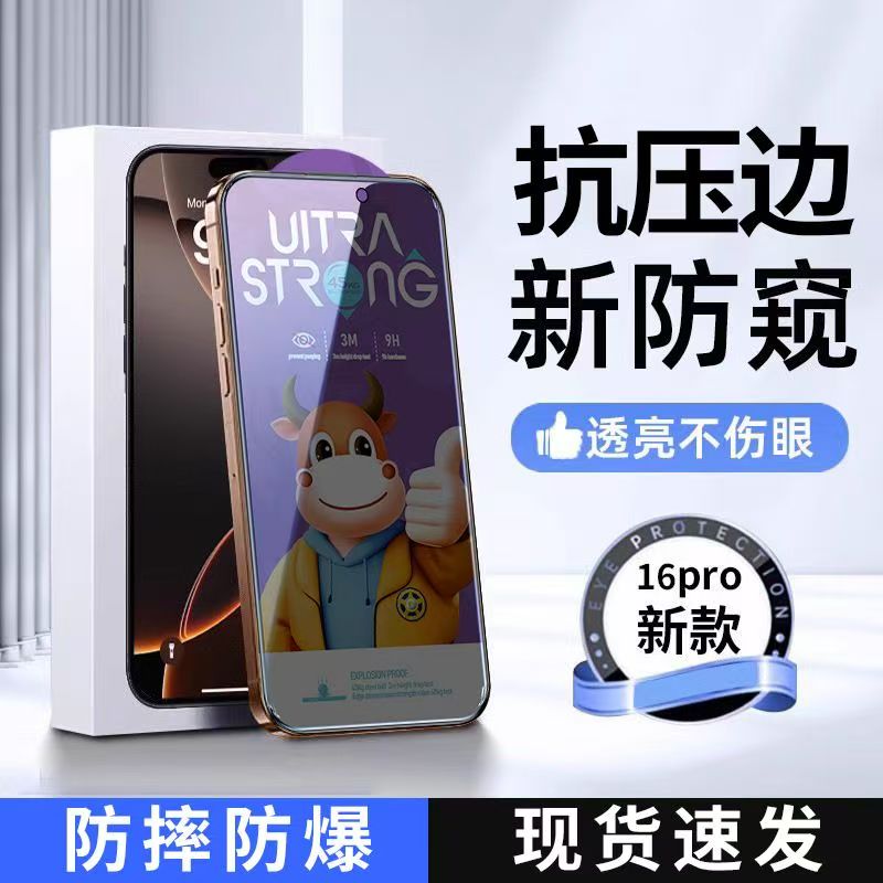 牛乃唐抗压边适用苹果17pro钢化膜全屏覆盖保护膜16pro高清防摔防爆贴膜15/14防窥防尘手机膜13/12电镀防指纹