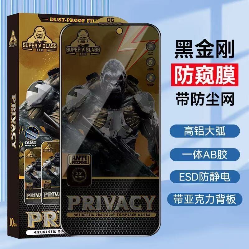 黑金刚全屏高清防窥钢化膜手机膜