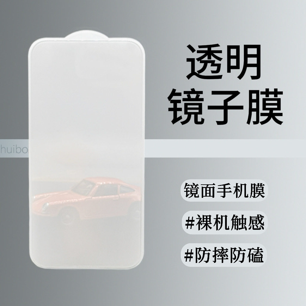 无黑边镜子膜适用苹果17pro反光镜面膜16pro高清镜子膜17Promax8D美妆镜子膜无黑边款16Promax丝印镜面钢化膜