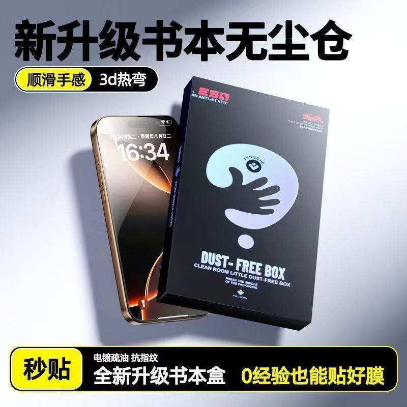 魔术书本盒适用红米K90秒贴无尘仓3D热弯防指纹Turbo5电镀高清手机贴膜红米K90promax无尘仓秒贴盒防窥钢化膜
