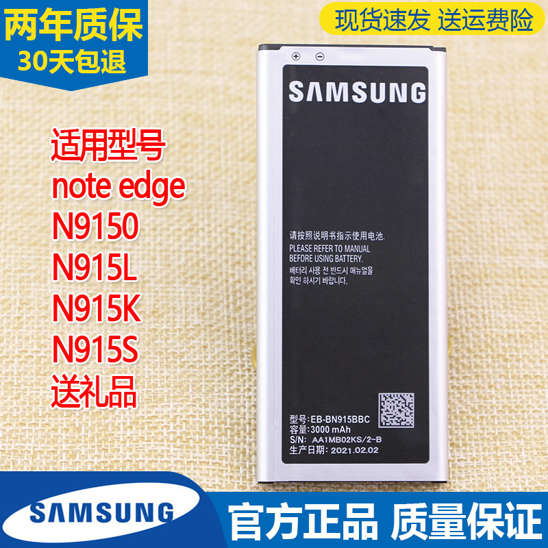 三星note edge曲面屏手机电池SM-N9150原装电池N915L/K正品大容量