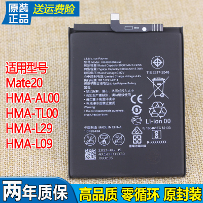 华为mate20手机电池HMA-AL00原装电池一TL00正品L29 主机L09原厂