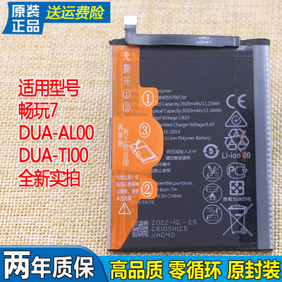 适用华为荣耀畅玩7手机电池DUA-AL00原装电池TL00电板HB405979ECW