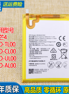 华为麦芒4手机电池RIO-AL00原装电池TL00/CL00原厂电板ALOO卖忙四