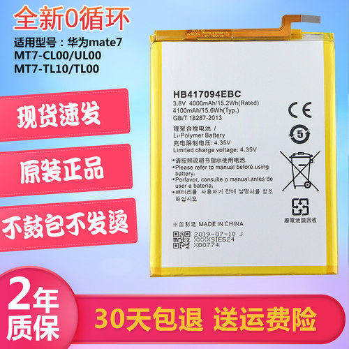 适用华为mate7手机电池MT7-CL00原装电池mete七正品一UL00/TL10板