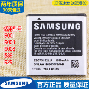 三星GT-I9008手机电池SCH-I589原装电池I929正品I9001锂电板I9003