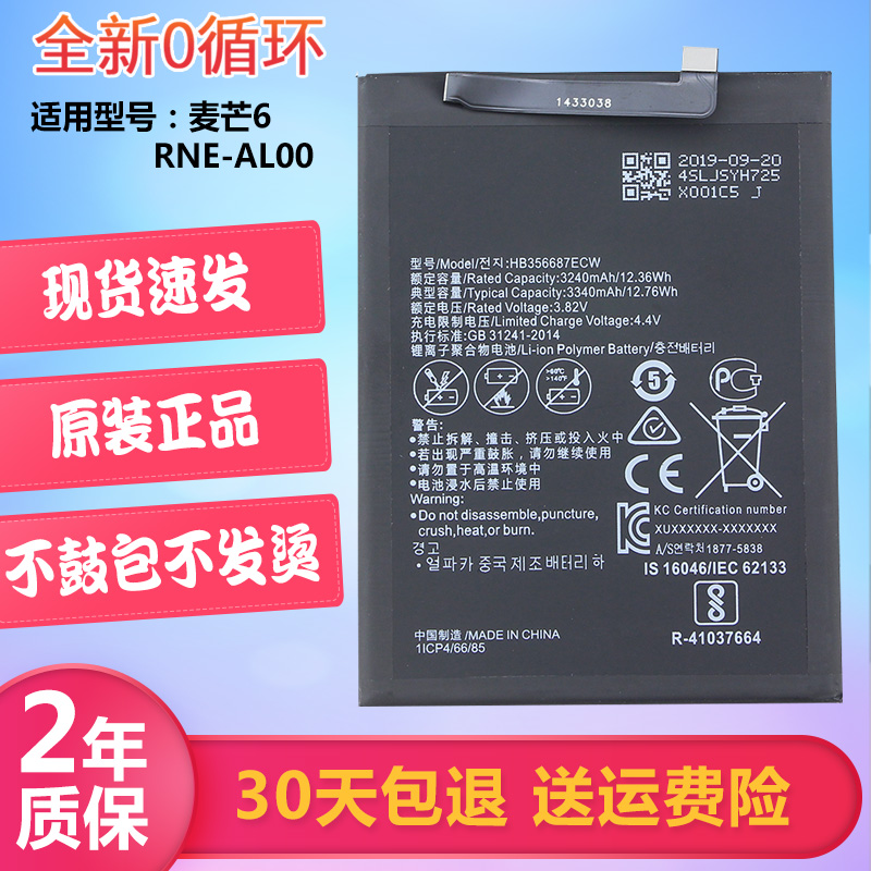 华为麦芒6手机电池RNE-AL00全新电板卖忙六ALOO正品RNEAL00大容量