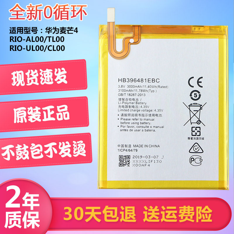 华为麦芒4手机电池RIO一AL00原装电板卖忙四CL00/UL00/TL全新正品