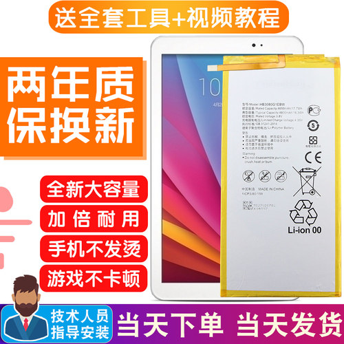华为荣耀畅玩平板note电池T1-A21W原装电池T1一A23L正品电板823L