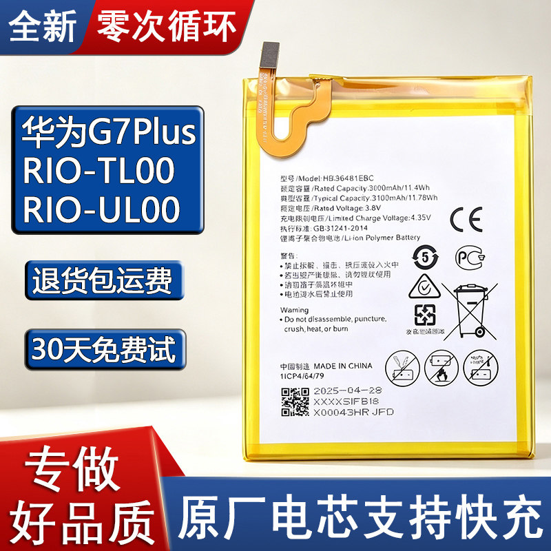 适用华为G7Plus手机电池