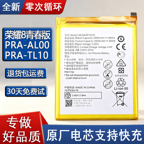 适用华为荣耀8青春版手机电池